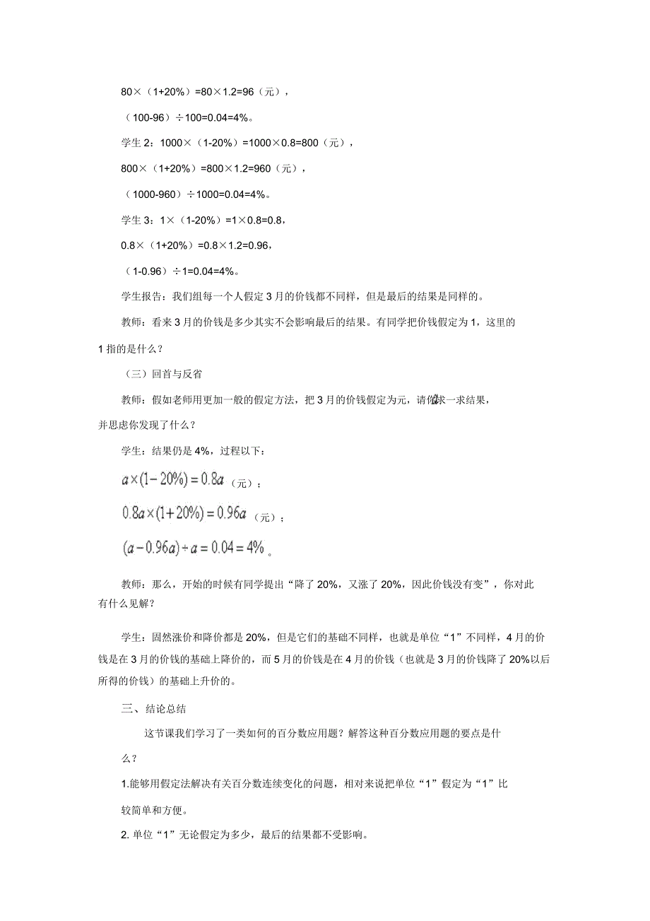 小学数学人教版六年级上册《综合运用百分数解决问题》教案.docx_第3页