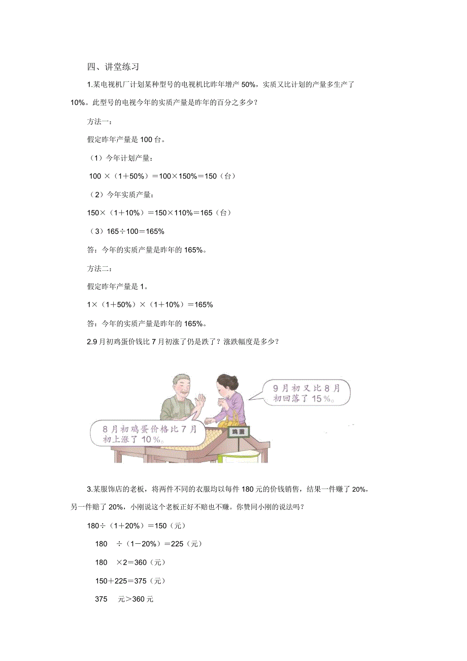 小学数学人教版六年级上册《综合运用百分数解决问题》教案.docx_第4页