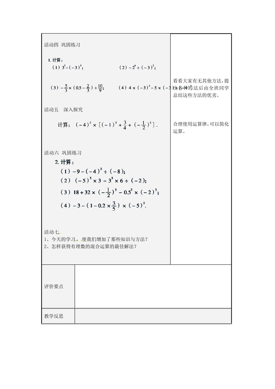 山东省潍坊高新技术产业开发区东明学校七年级数学上册3.4有理数的混合运算导学案无答案新版青岛版_第2页