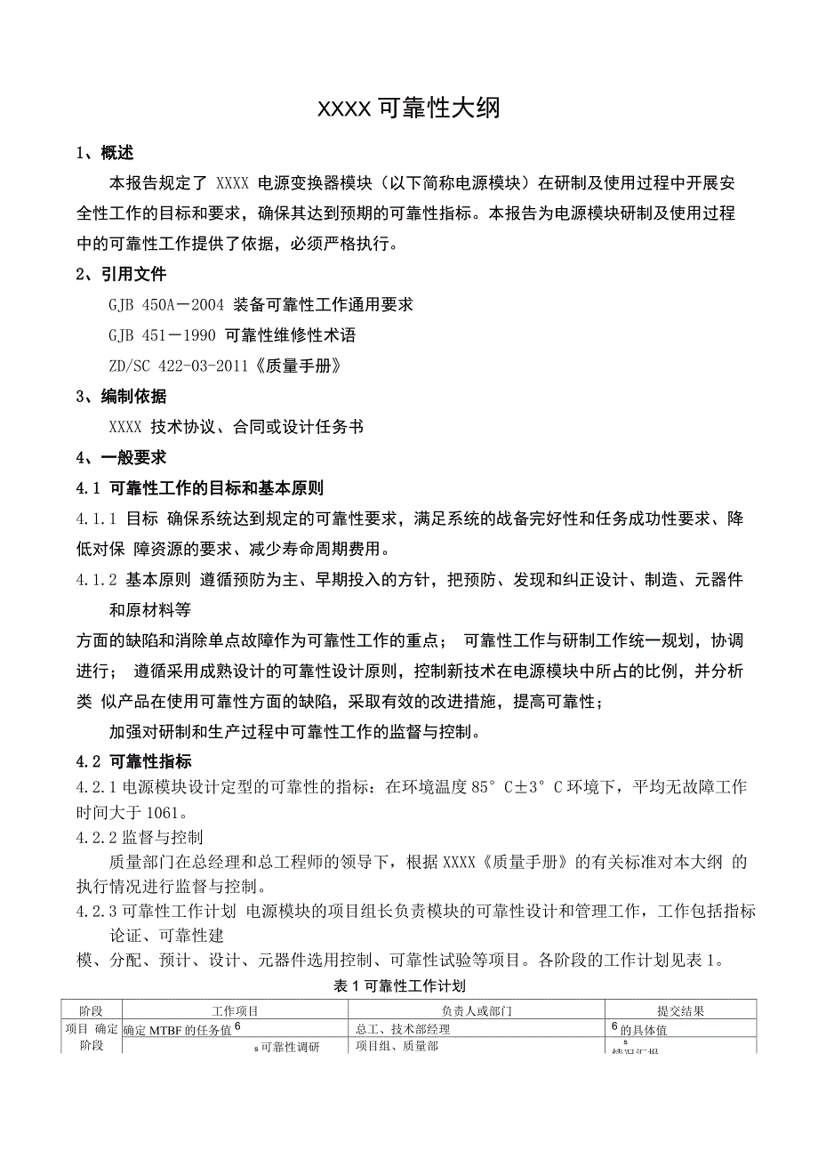 可靠性大纲通用模板_第3页