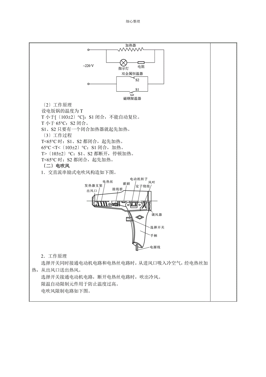 供用电常识及电能转换技术_第4页