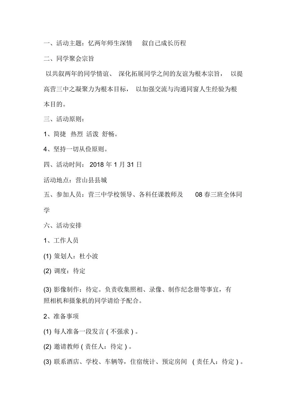 同学会活动方案范文_1_第2页