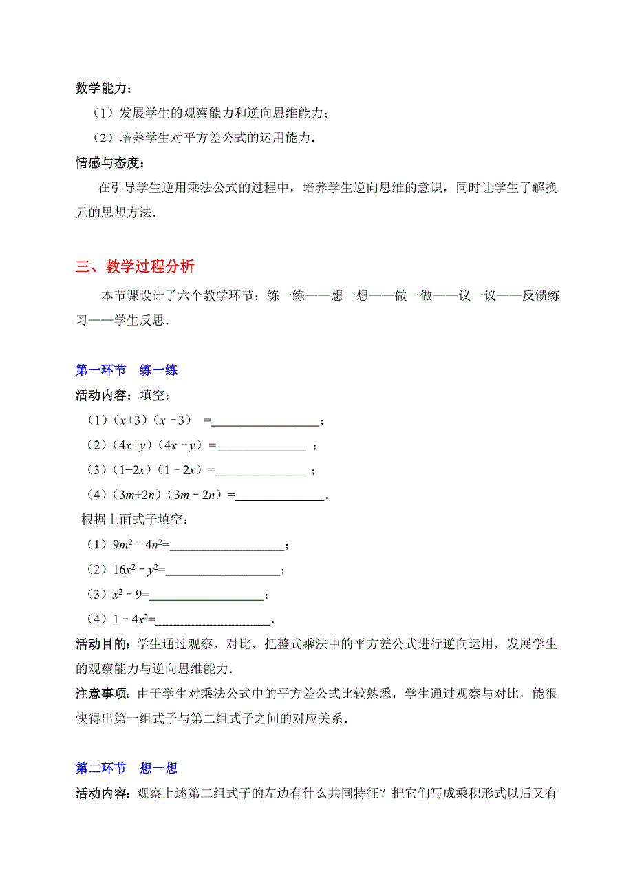 第四章 因式分解[157].doc_第2页