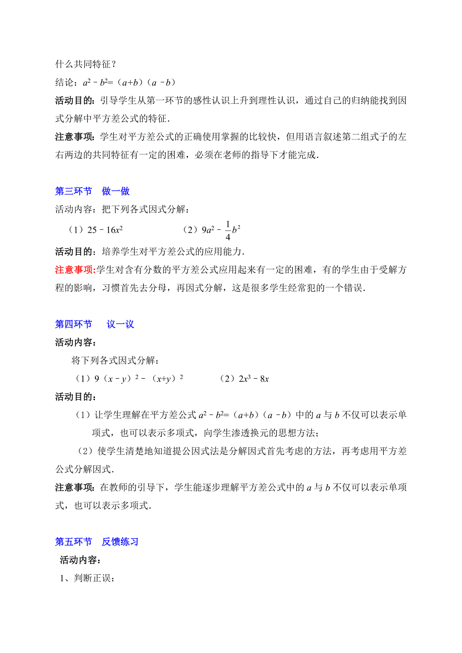 第四章 因式分解[157].doc_第3页