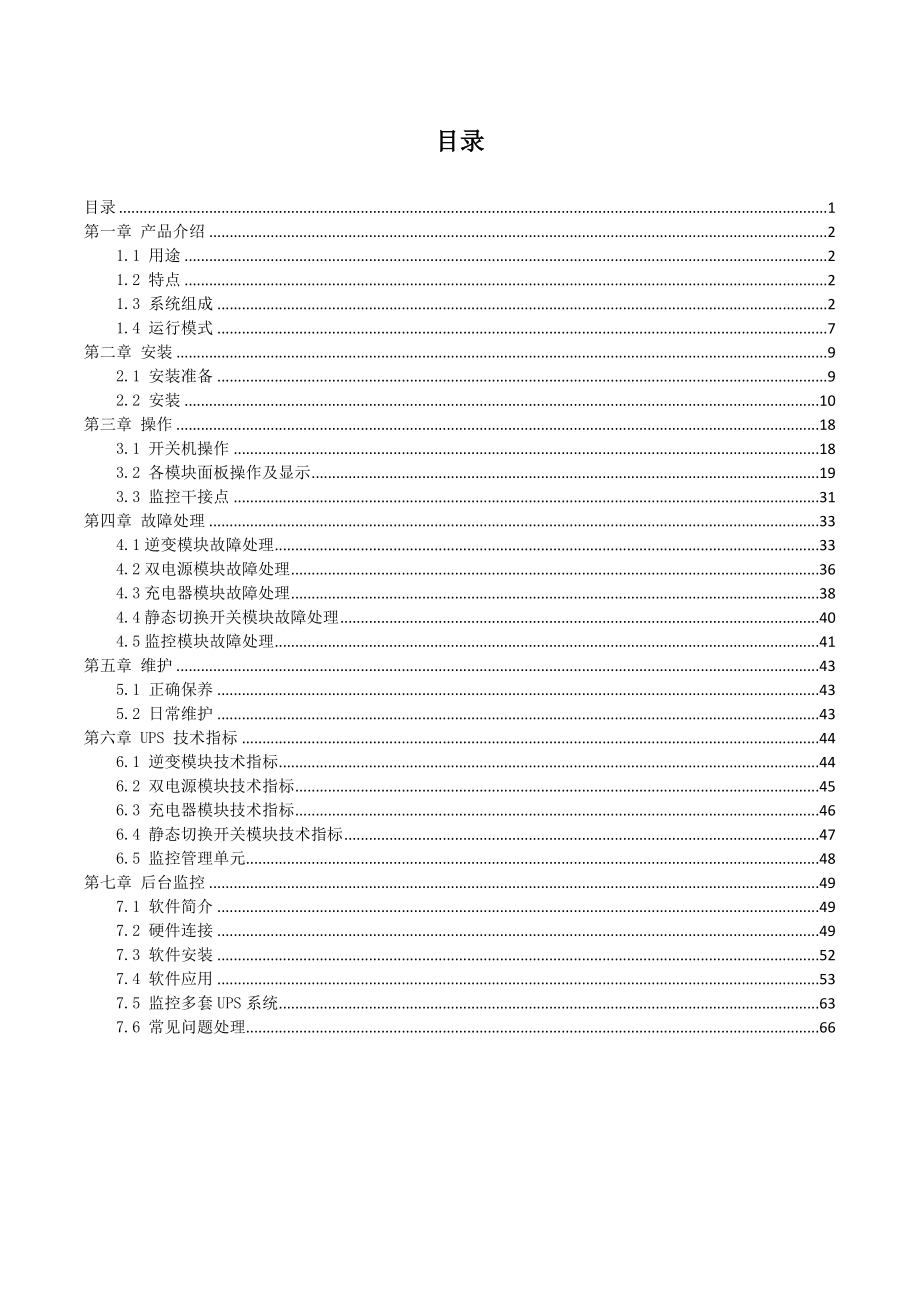 IPM模块化逆变电源说明书_第2页