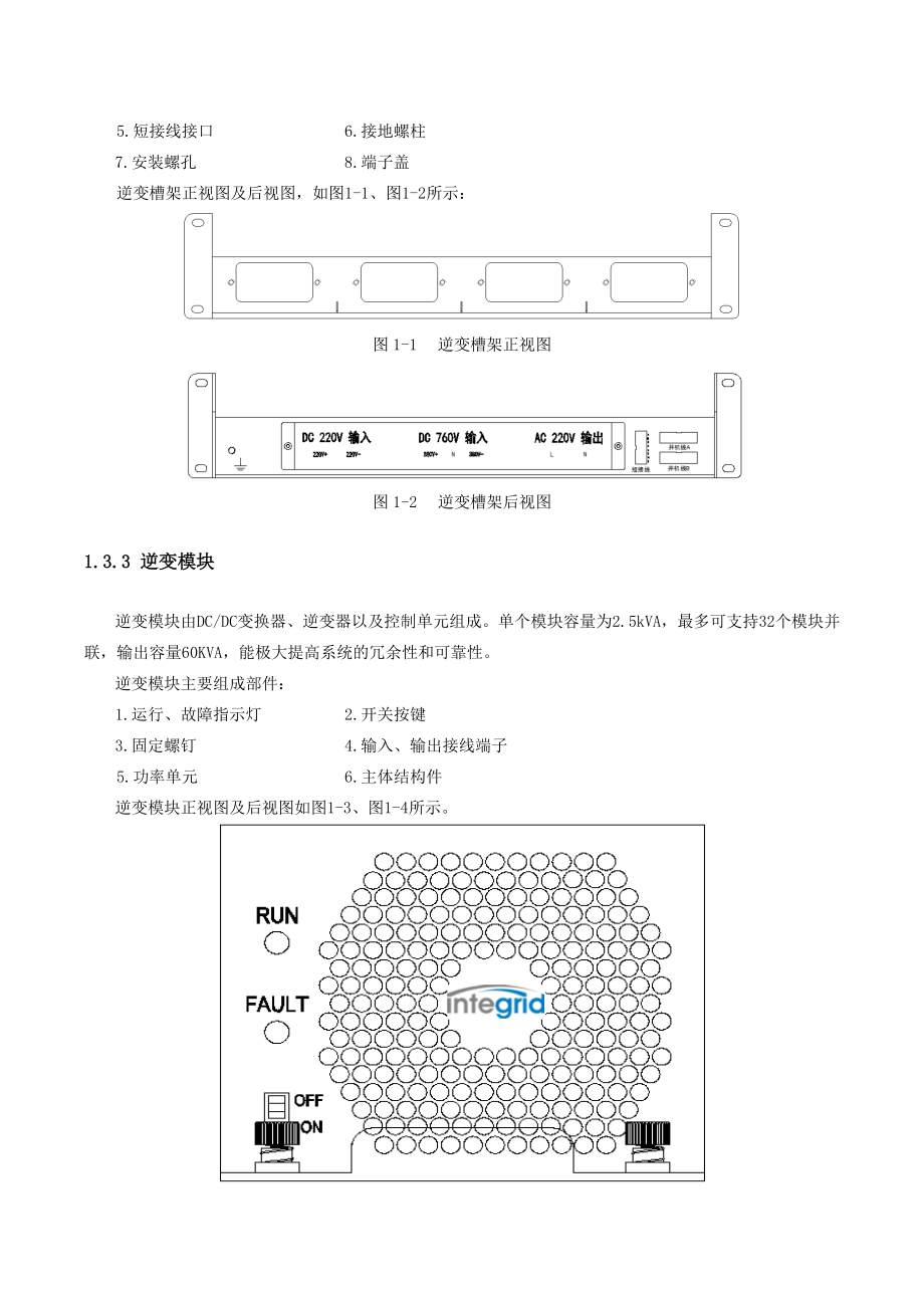 IPM模块化逆变电源说明书_第4页