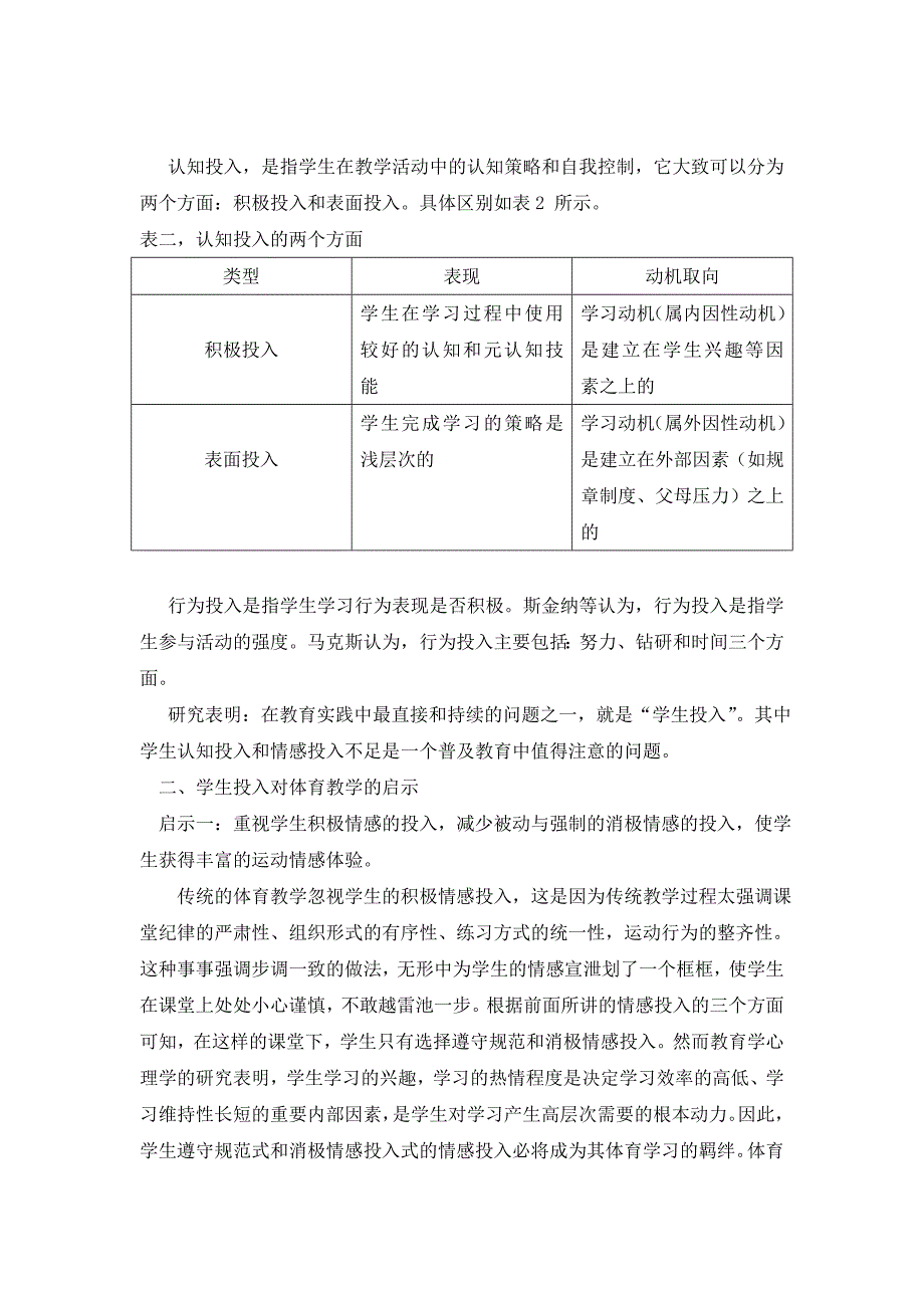 论文---从学生投入析体育教学改革_第2页