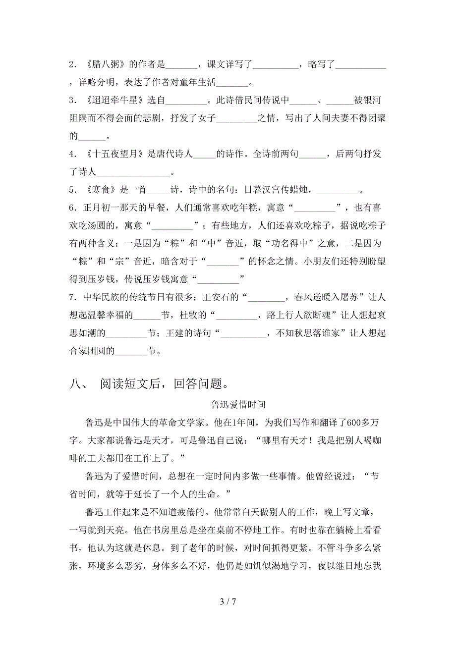 人教版六年级语文下册期中考试卷及答案【A4打印版】.doc_第3页