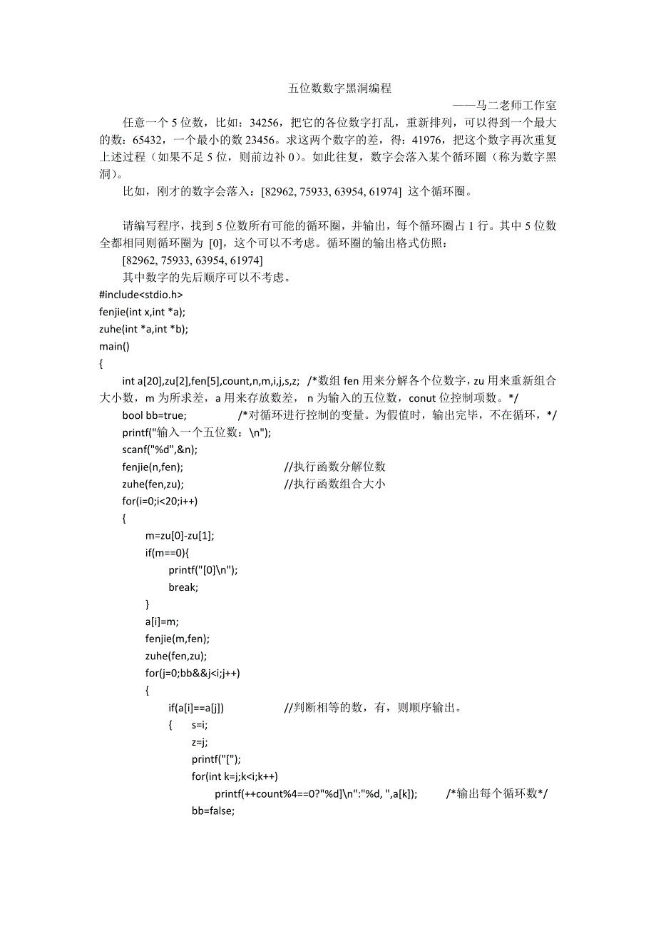 五位数数字黑洞编程_第1页