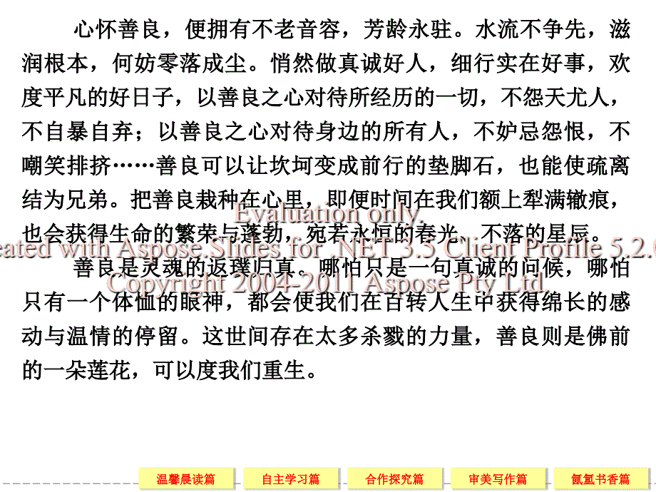 高一语文苏教必修二配套课件图片两组.ppt_第3页