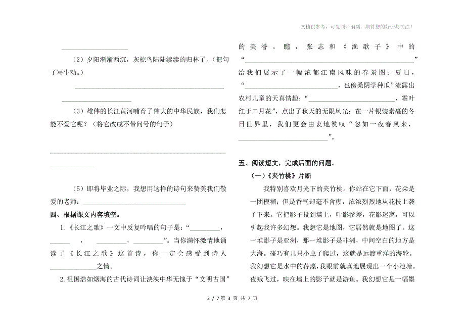 初一语文入学考试试卷_第3页