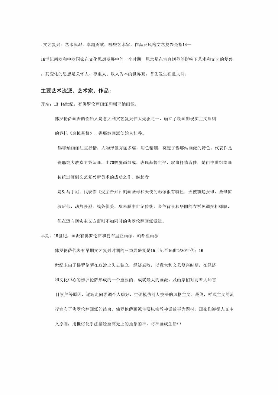 美术鉴赏重点完整版_第1页