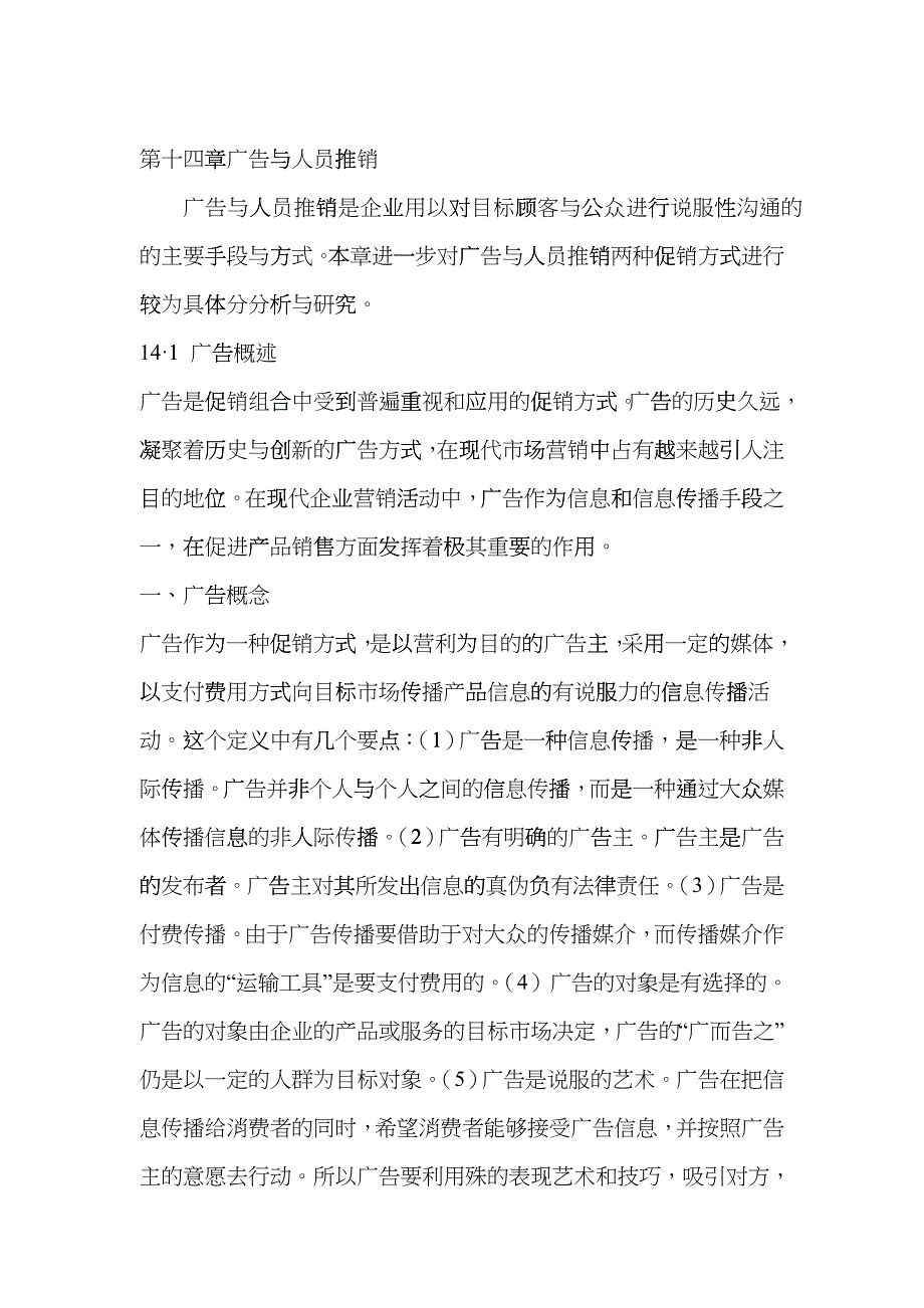 广告与人员推销简介_第1页