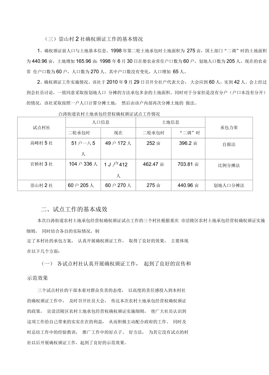 农村土地承包经营权确权颁证的调研报告_第2页