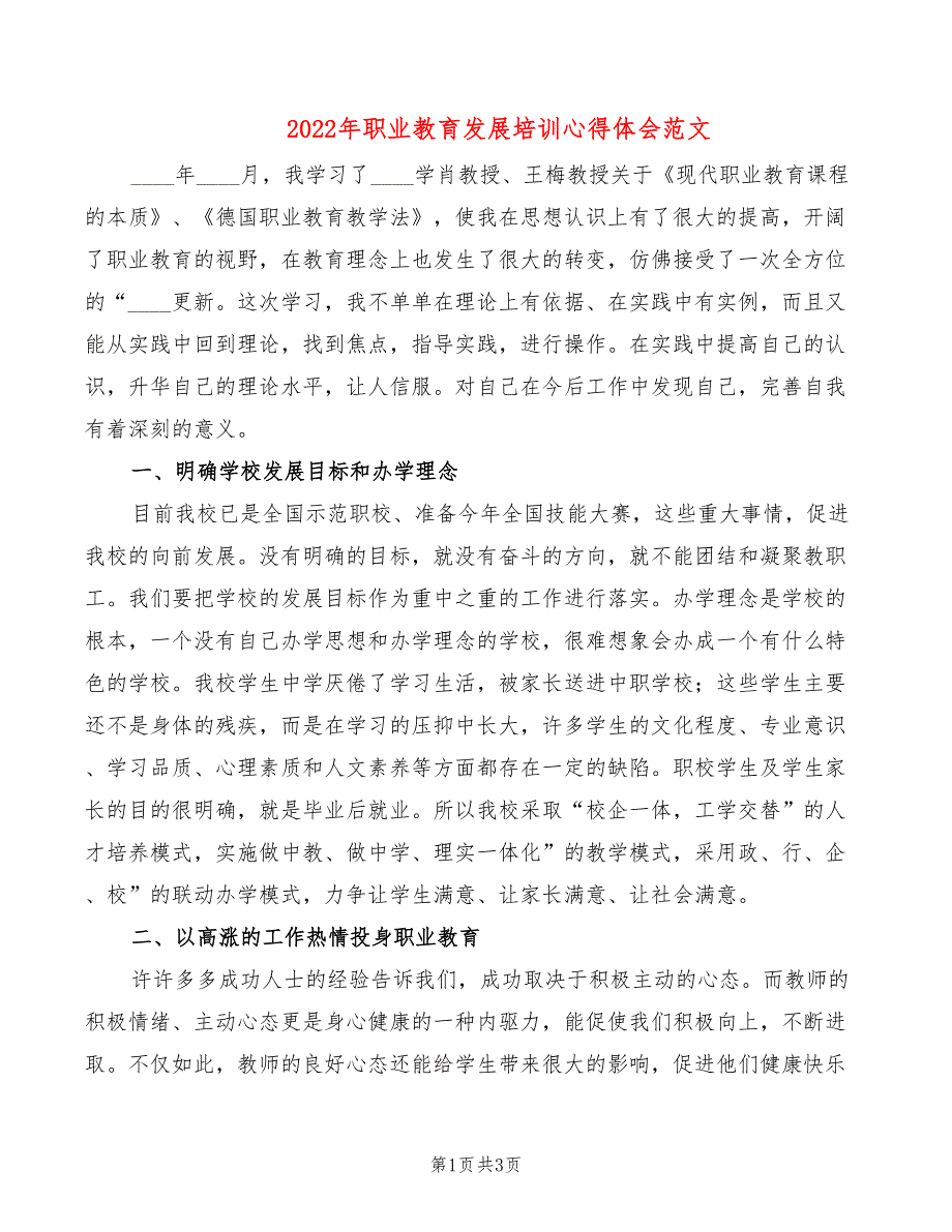 2022年职业教育发展培训心得体会范文_第1页