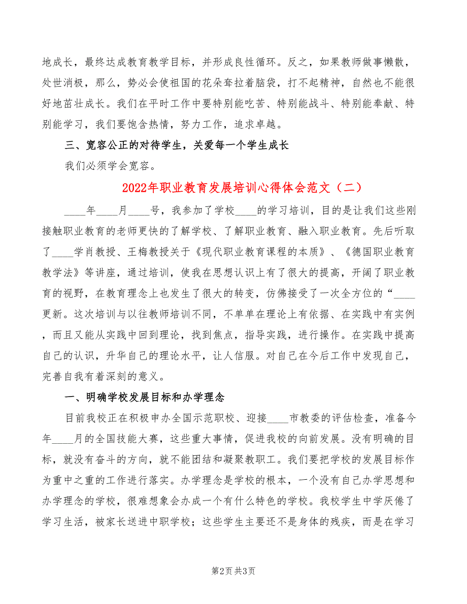 2022年职业教育发展培训心得体会范文_第2页