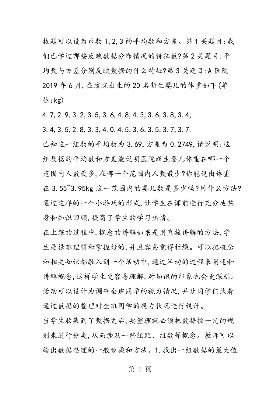 2023年通过活动促进“频数与频率”的教学的有效性.doc_第2页