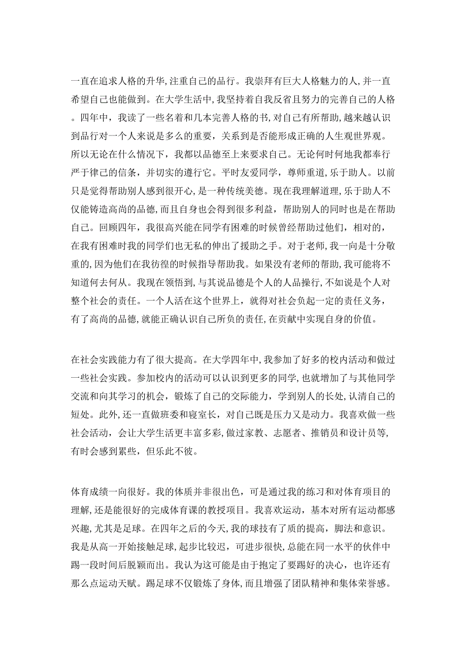 大学毕业个人总结字_第2页