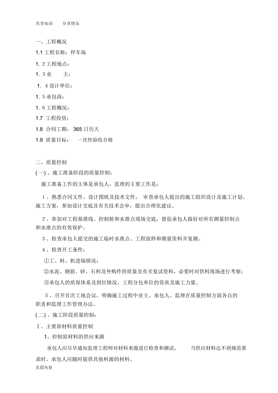 停车场监理细则65867_第3页