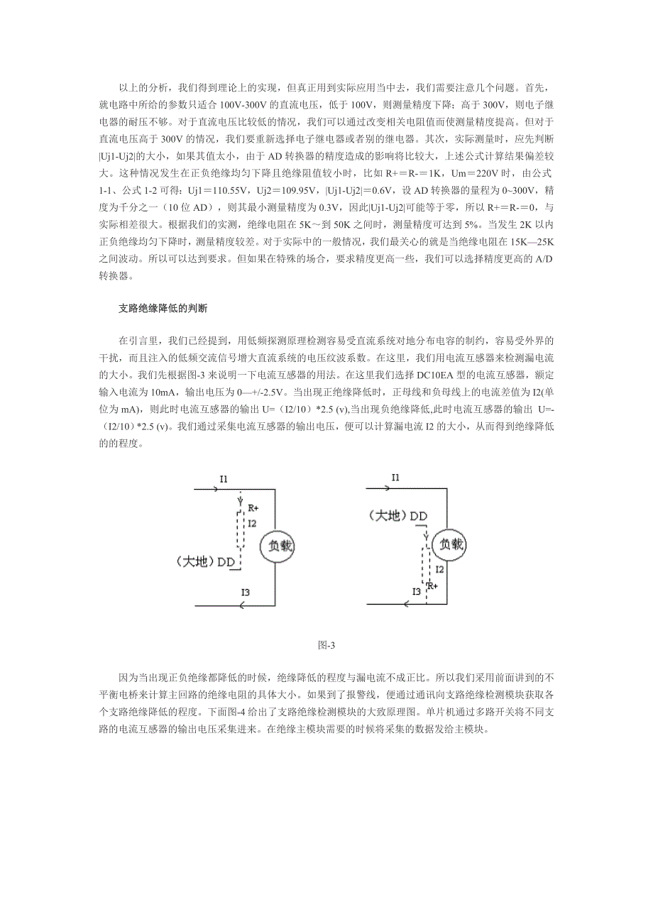 已用 深圳信瑞达直流绝缘检测原理2013..doc_第3页