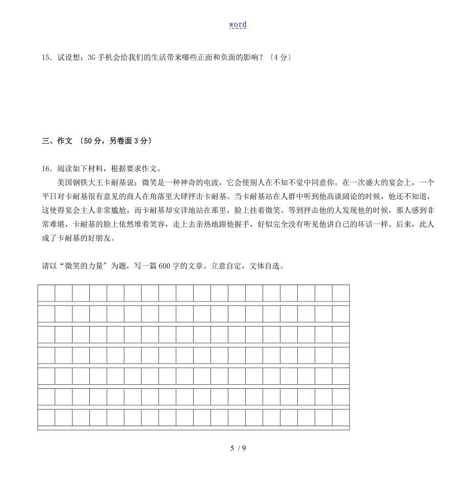 江苏省新沂市合沟中学2011-2012学年第一学期阶段性测试九年级语文_第5页