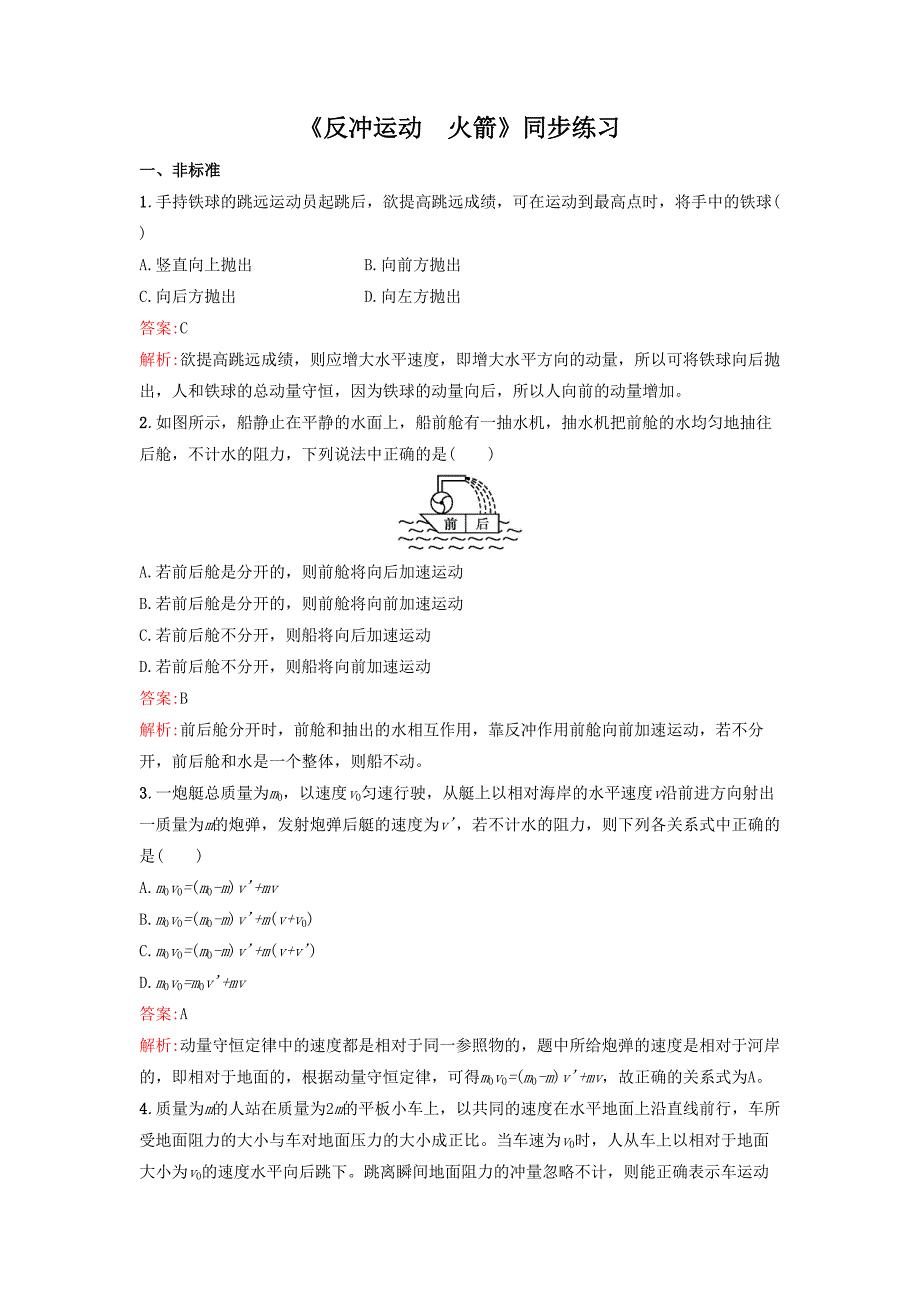 《反冲运动 火箭》同步练习5.doc_第1页