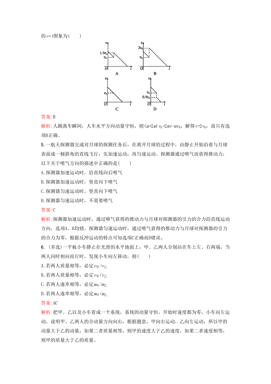 《反冲运动 火箭》同步练习5.doc_第2页