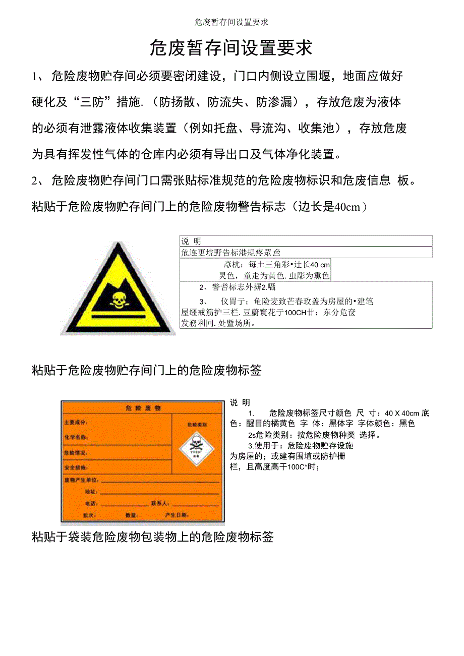 危废暂存间设置要求_第1页