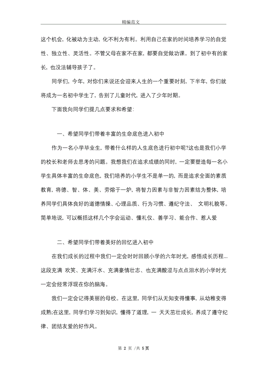 关于校长对六年级毕业生寄语_精选_第2页