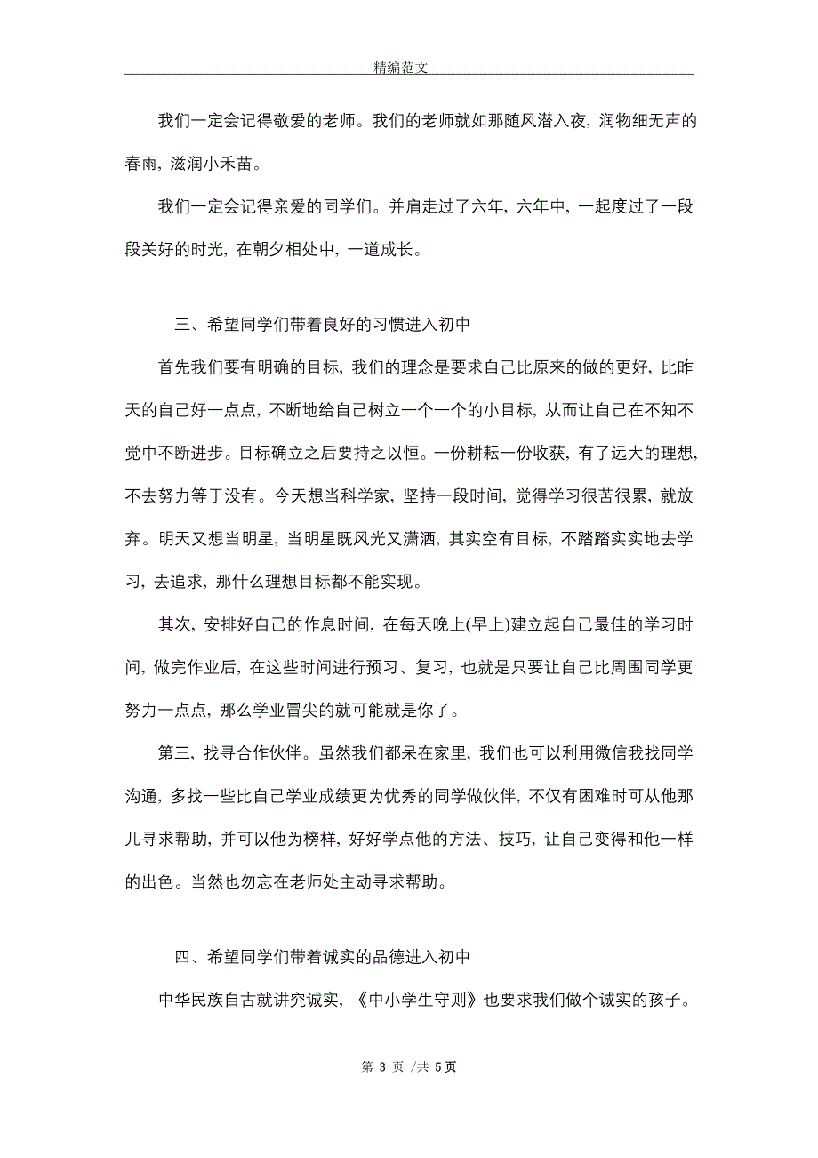 关于校长对六年级毕业生寄语_精选_第3页