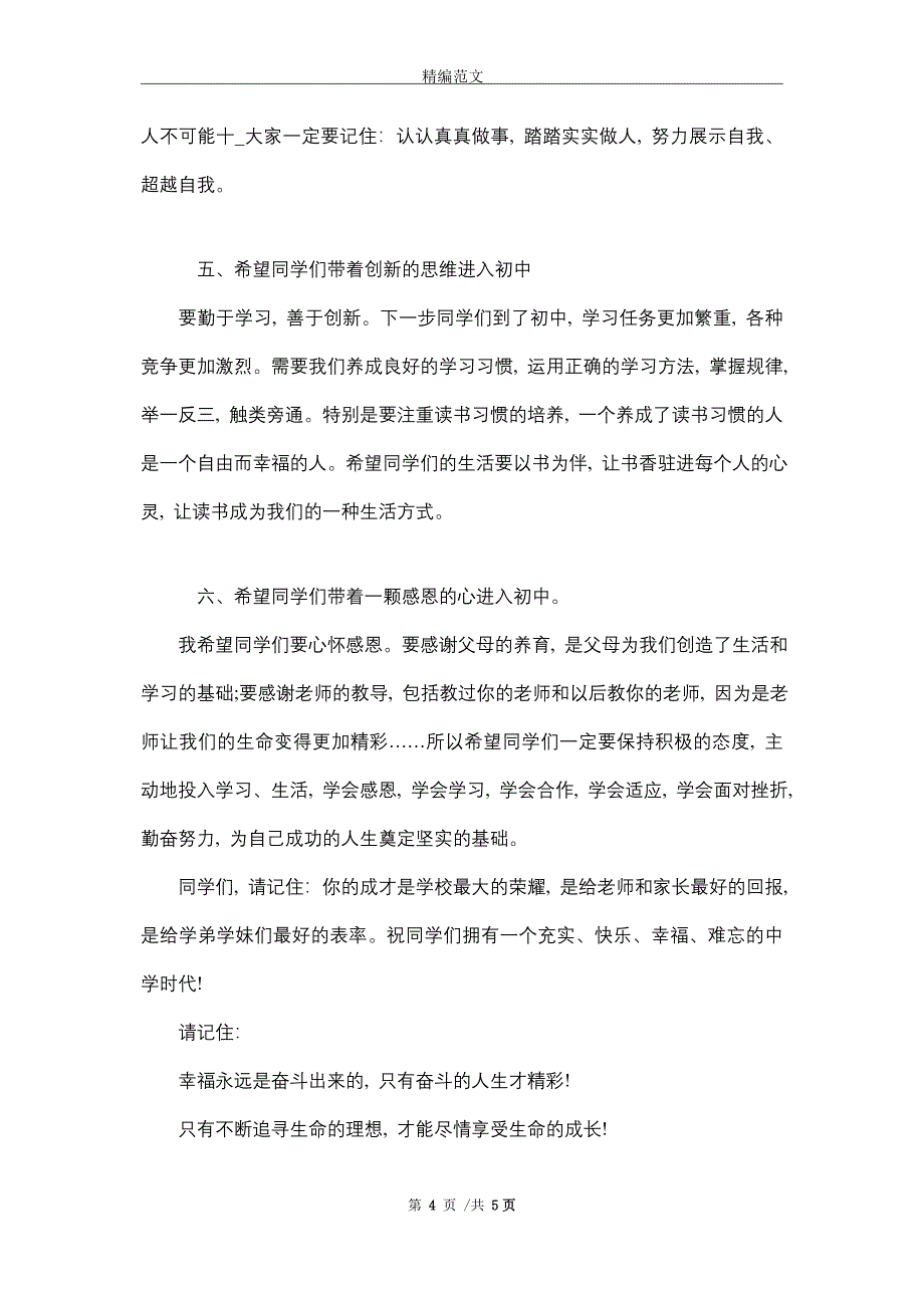 关于校长对六年级毕业生寄语_精选_第4页