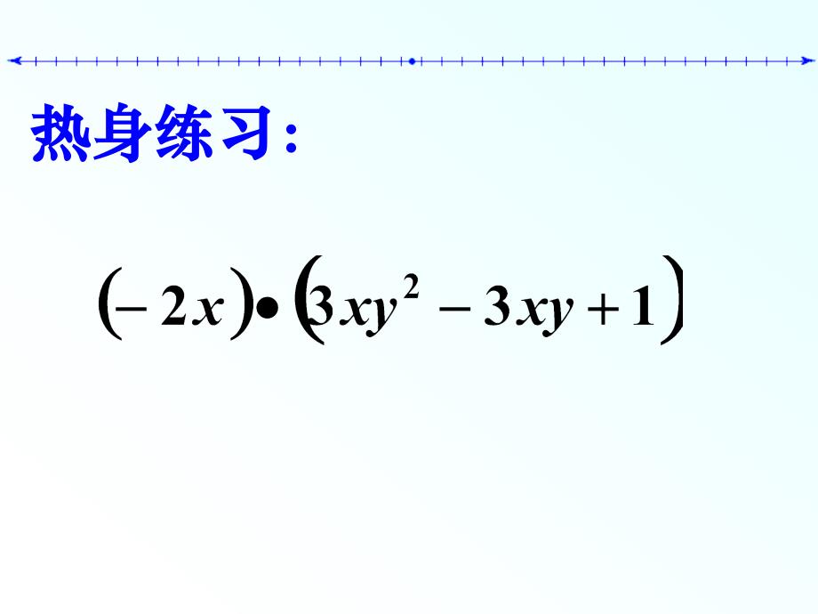 整式的乘法三_第2页