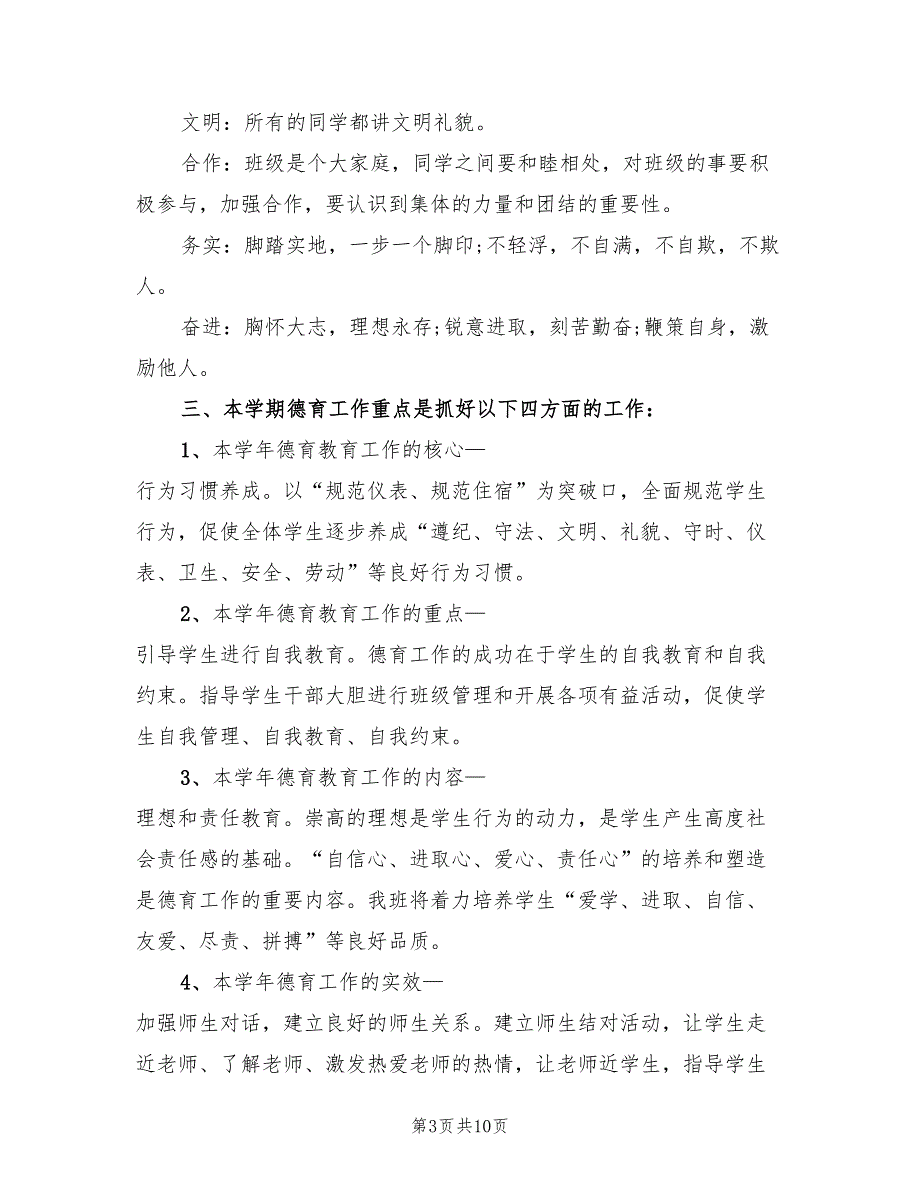 小学班级活动方案标准版本（5篇）_第3页