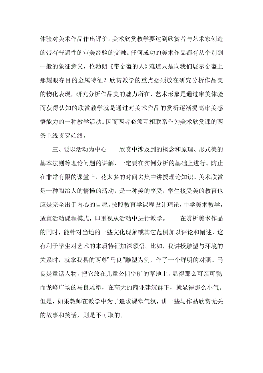 高中美术欣赏课的思考_第2页