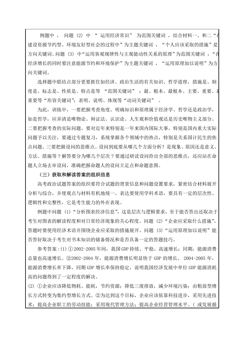 思想品德课题研修方案_第3页