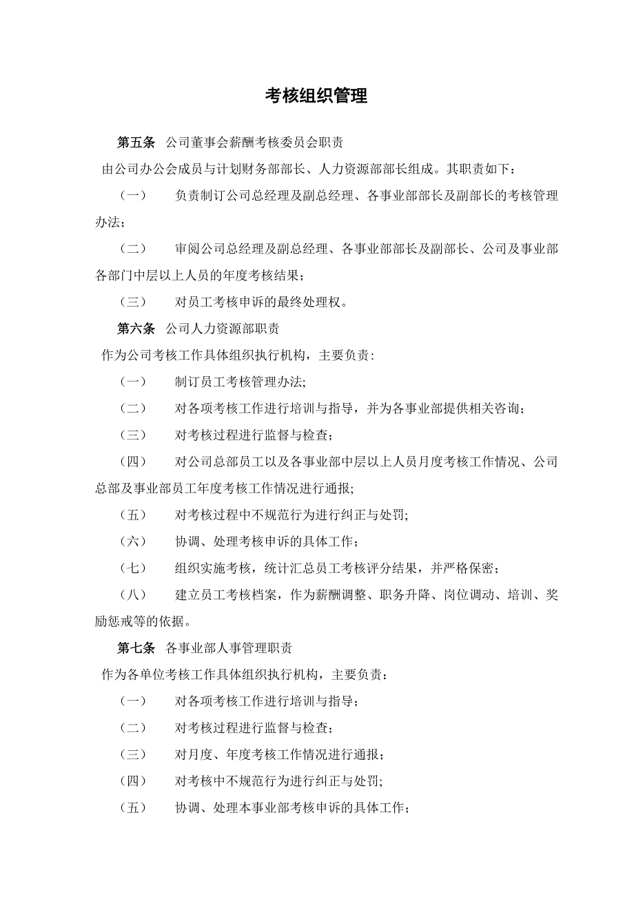 某公司绩效考核设计方案全套_第3页