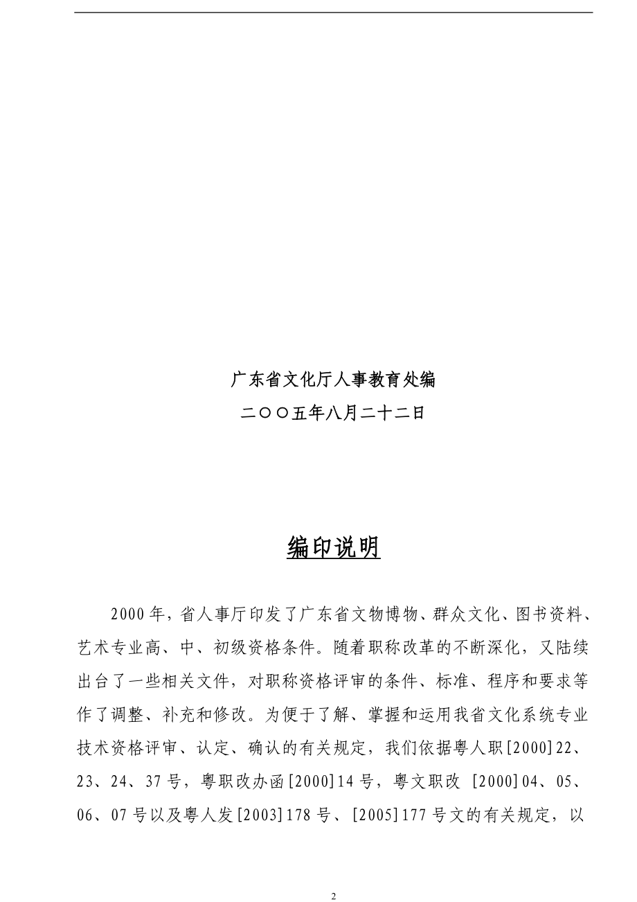 广东省文物博物、群众文化、图书资料、艺术专业评审工作手册（DOC67页）_第2页