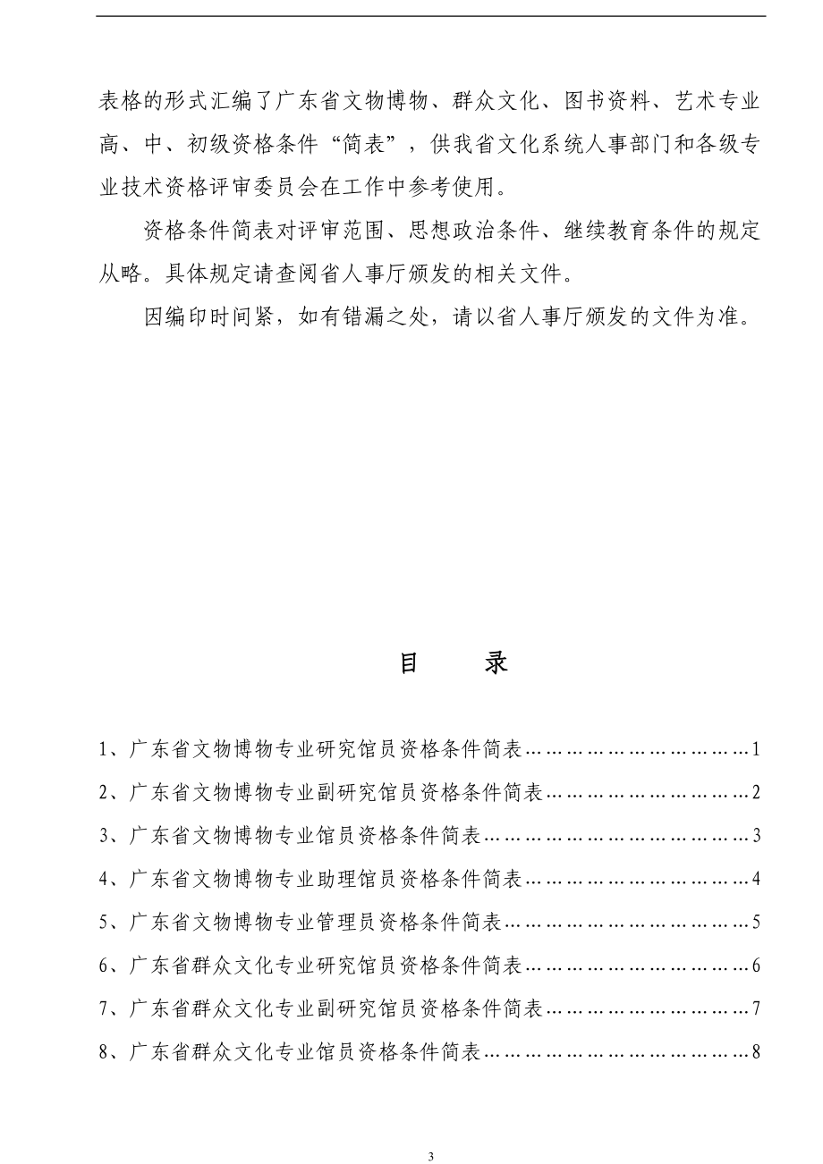 广东省文物博物、群众文化、图书资料、艺术专业评审工作手册（DOC67页）_第3页