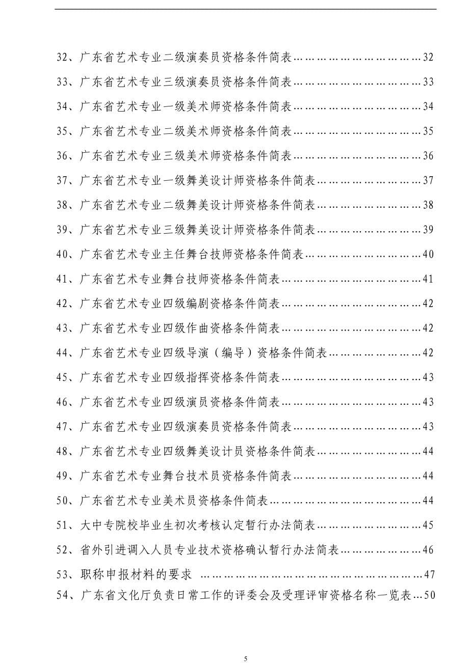 广东省文物博物、群众文化、图书资料、艺术专业评审工作手册（DOC67页）_第5页