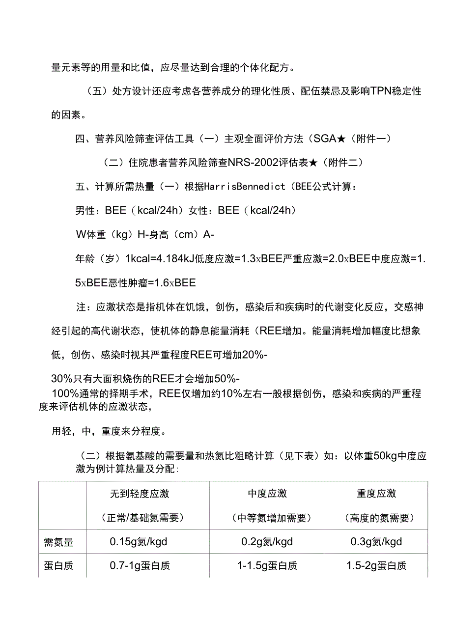 全肠外营养药物使用指南_第3页