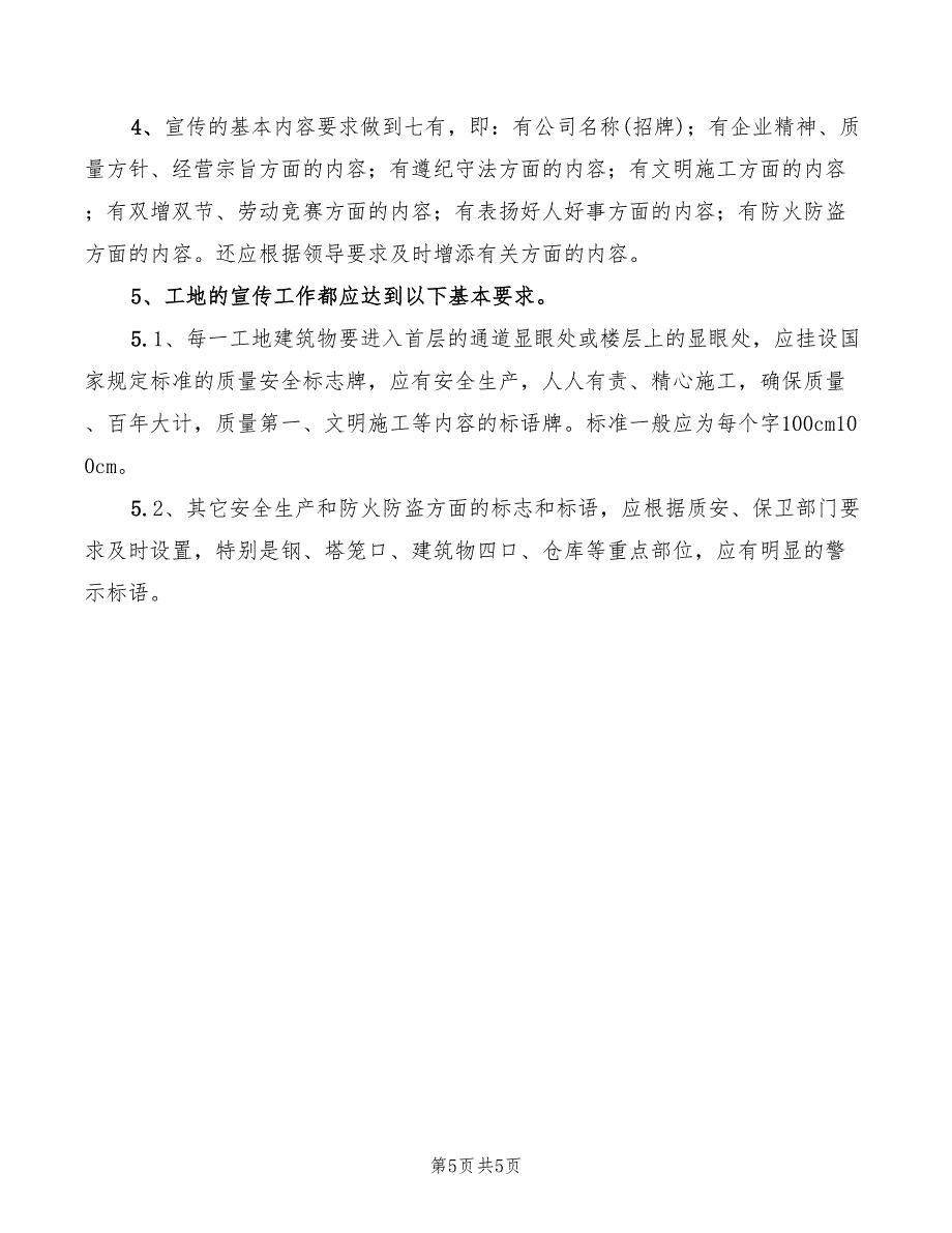 2022年现场实施工程师的职责_第5页