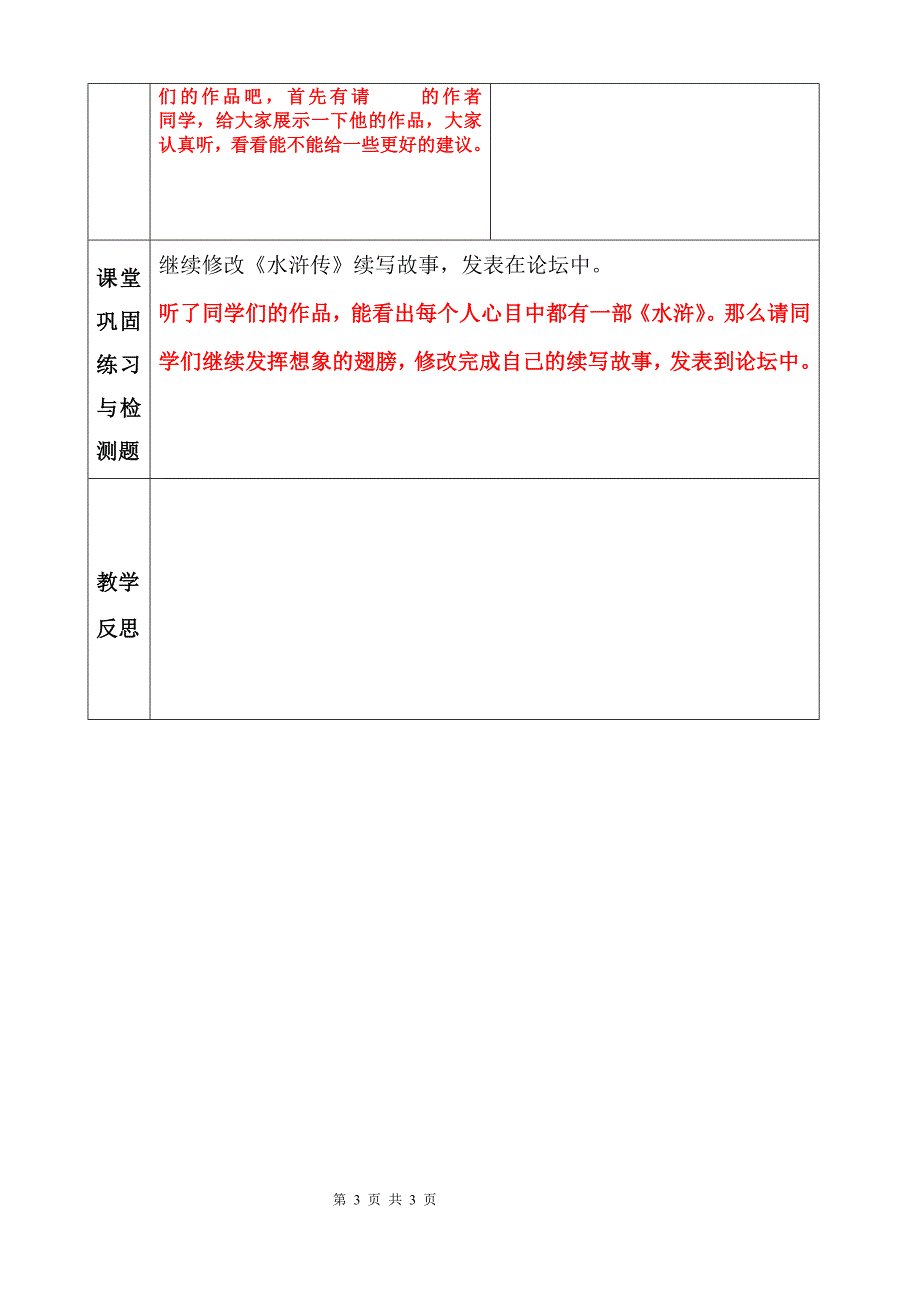 案例01《水浒传》名著阅读教案 (2)_第3页