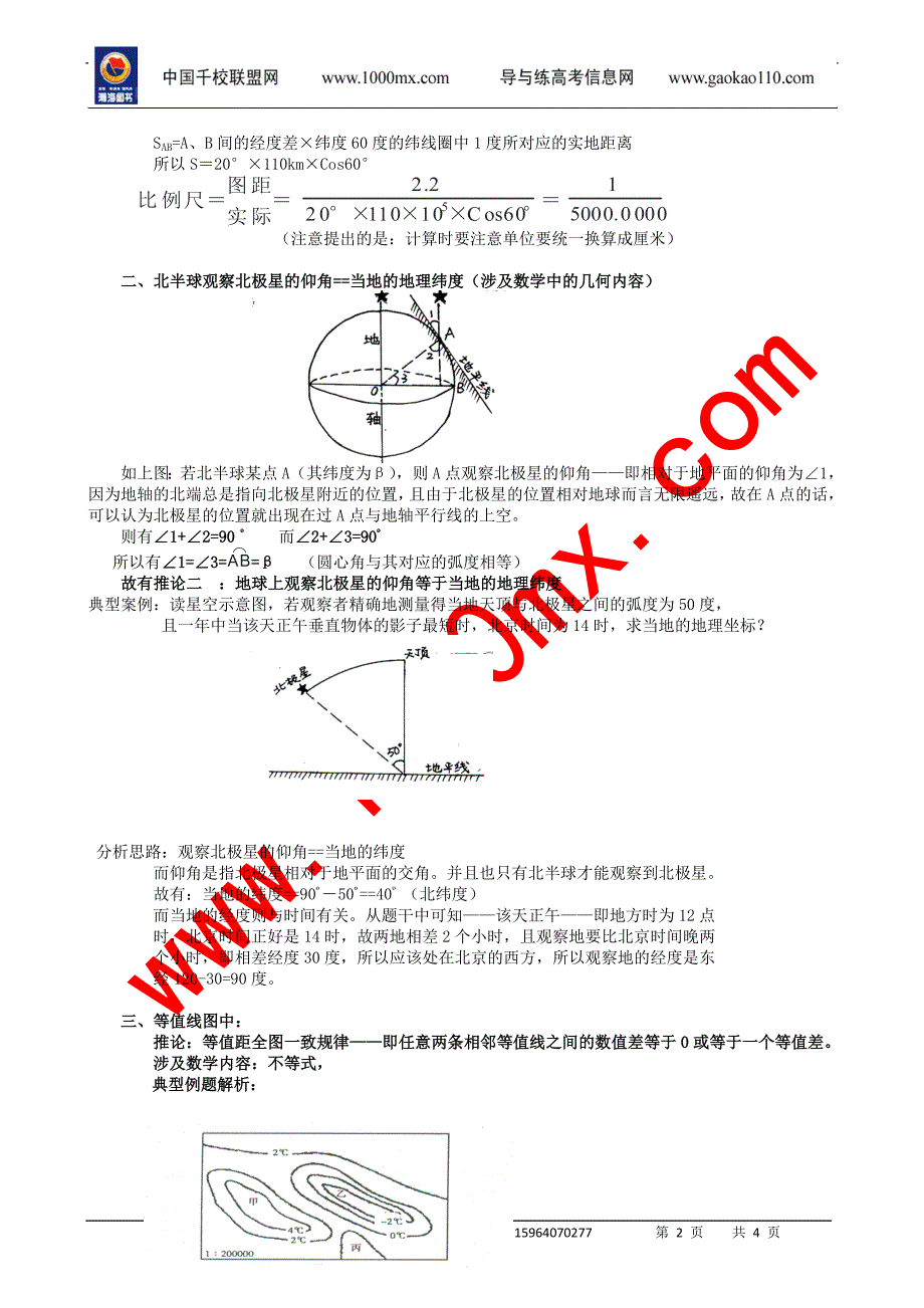 2010年高考知识规律的探究与应用.doc_第2页