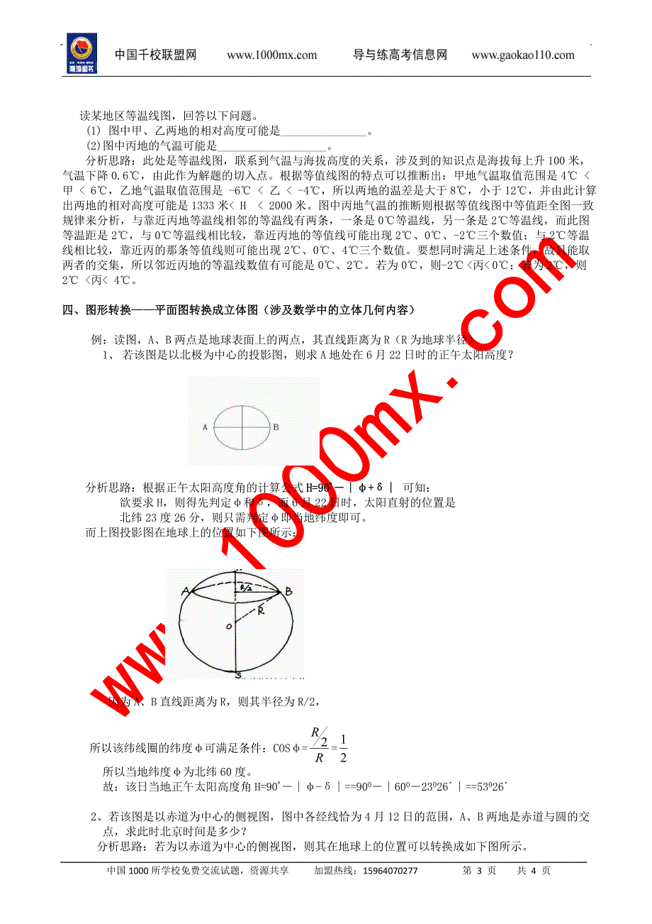 2010年高考知识规律的探究与应用.doc_第3页