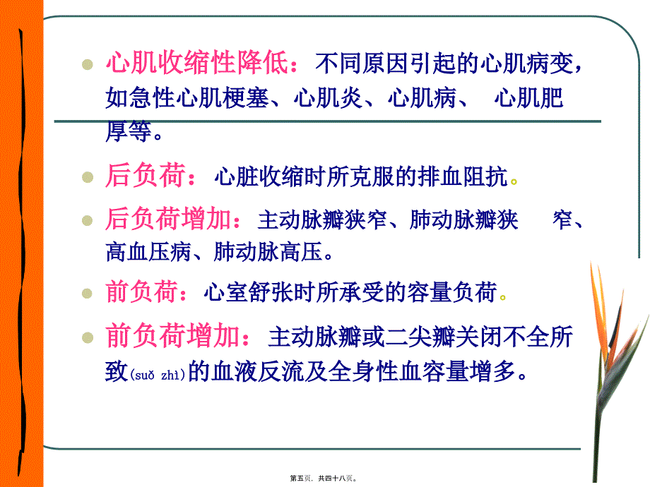 医学专题—抗慢性心功能不全药16421_第5页