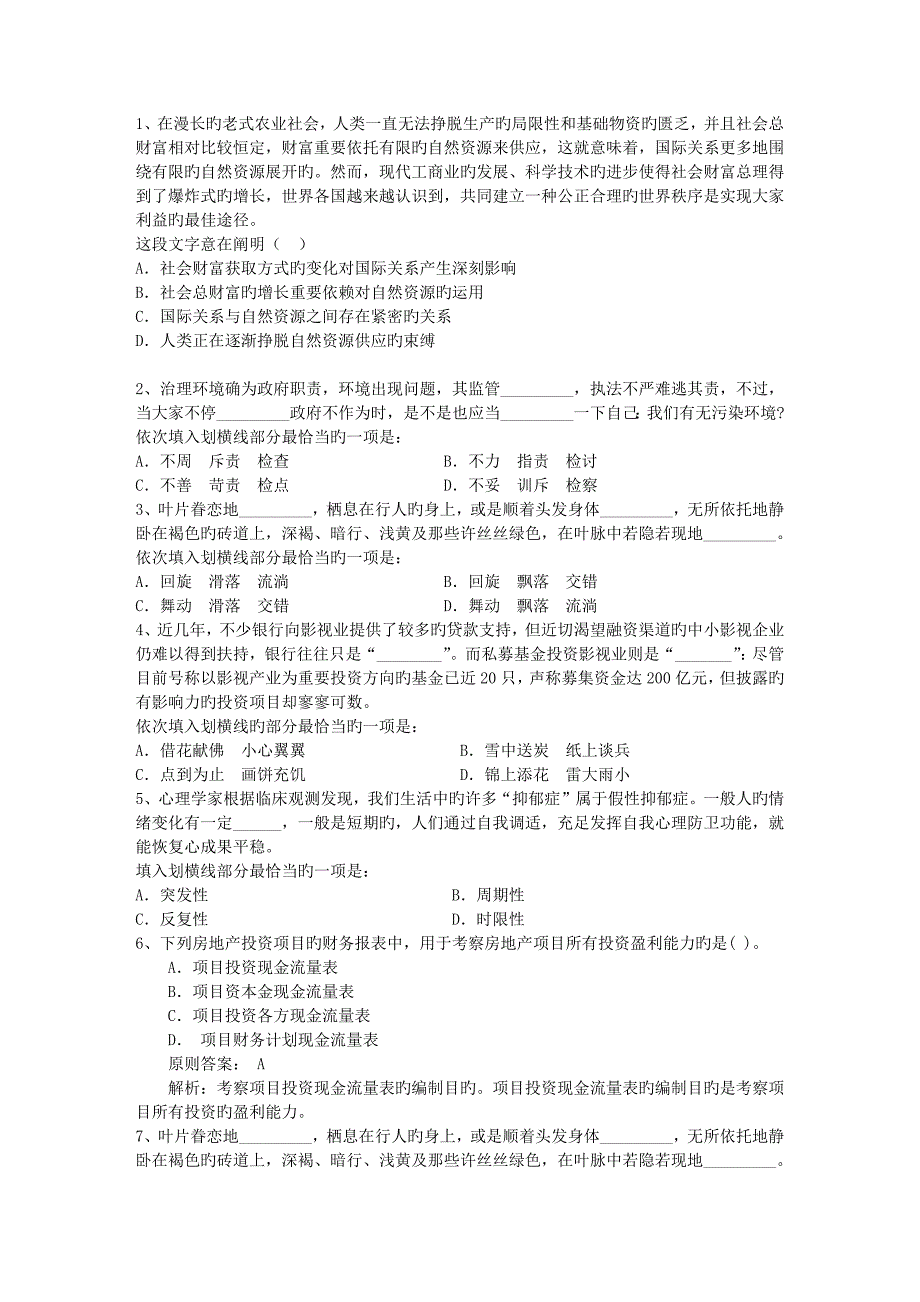 2023年公务员考试申论历年真题含答案和详细解析_第1页