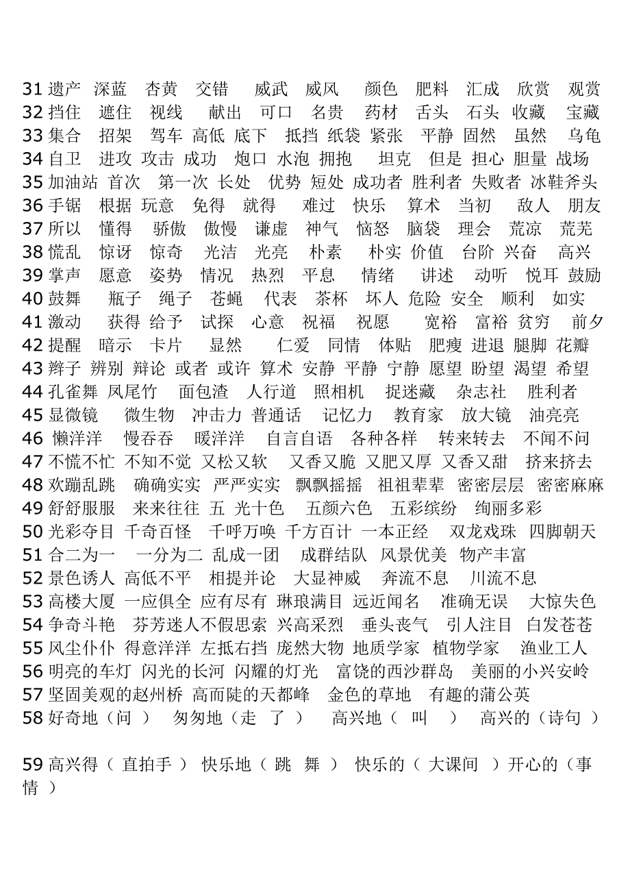 三年级语文上册抄写字词练习_第2页