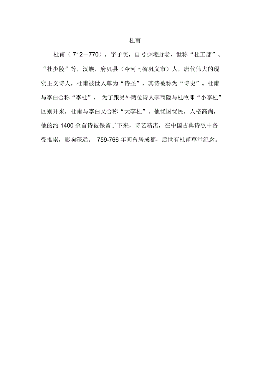 15蜀相(相关资料)(4)_第1页