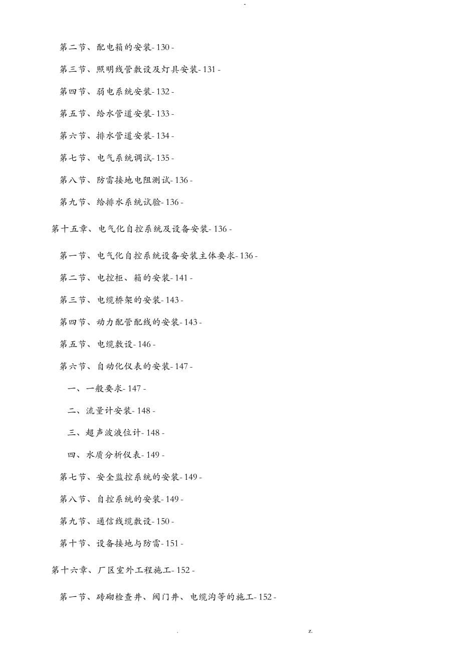 污水处理厂改扩建工程施工组织设计_第5页