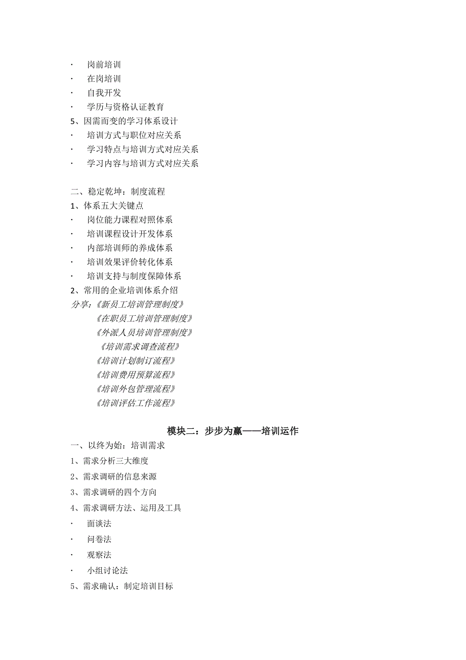 《培训体系建设-赢在培训》三天两晚课纲--陈琦老师_第4页